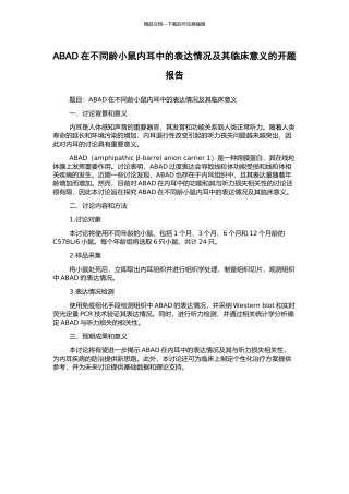 ABAD在不同龄小鼠内耳中的表达情况及其临床意义的开题报告