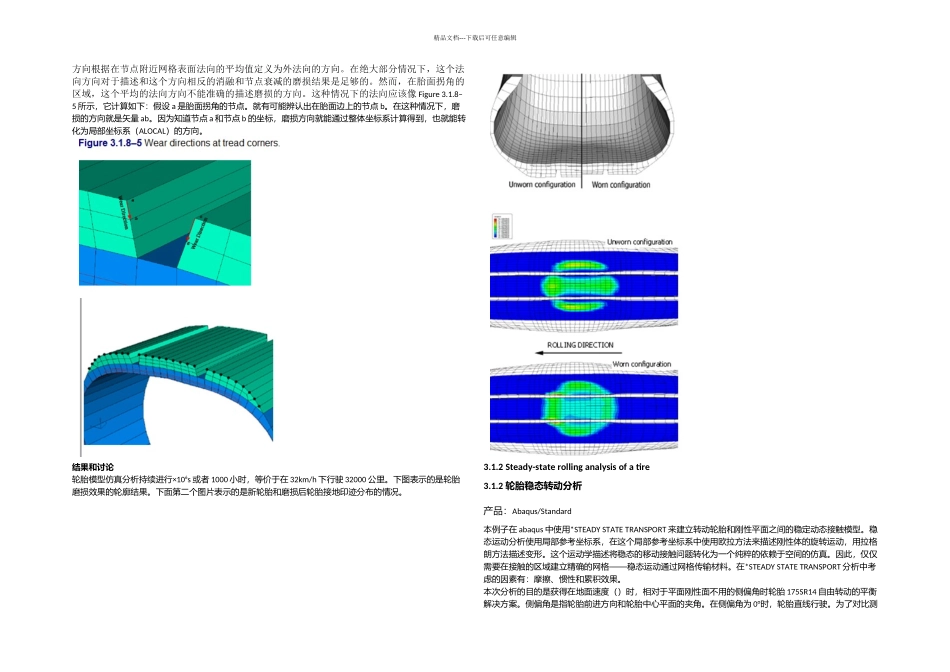 ABAQUS帮助文档轮胎磨损例子翻译_第3页