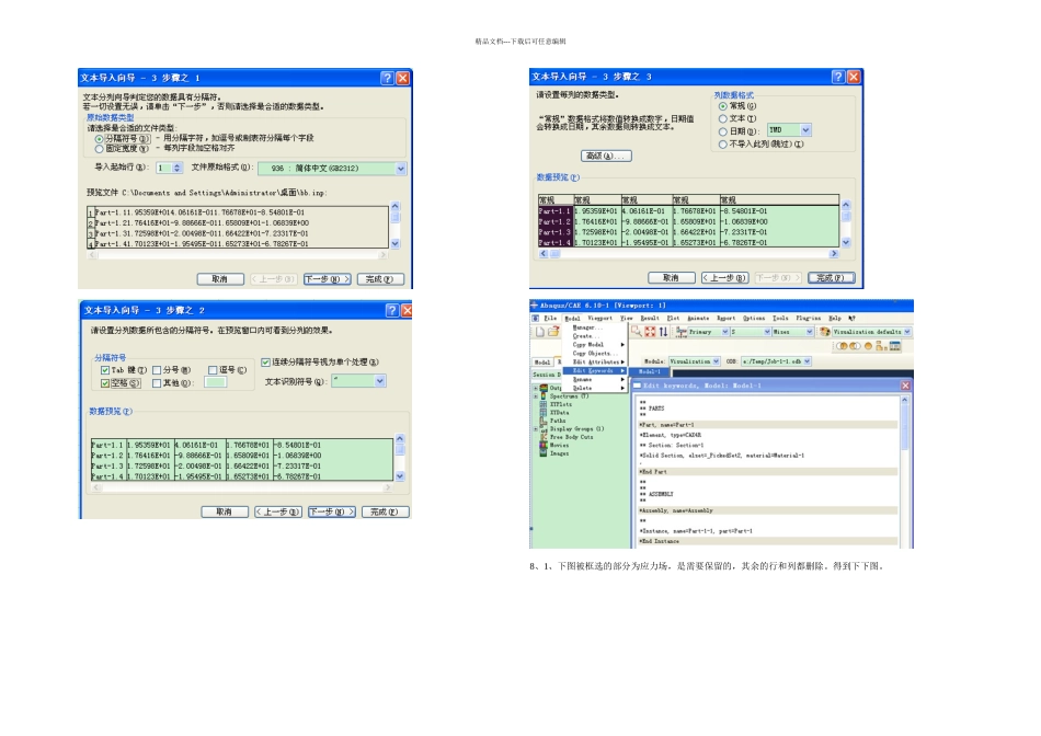 ABAQUS建模如何施加预应力残余应力_第3页