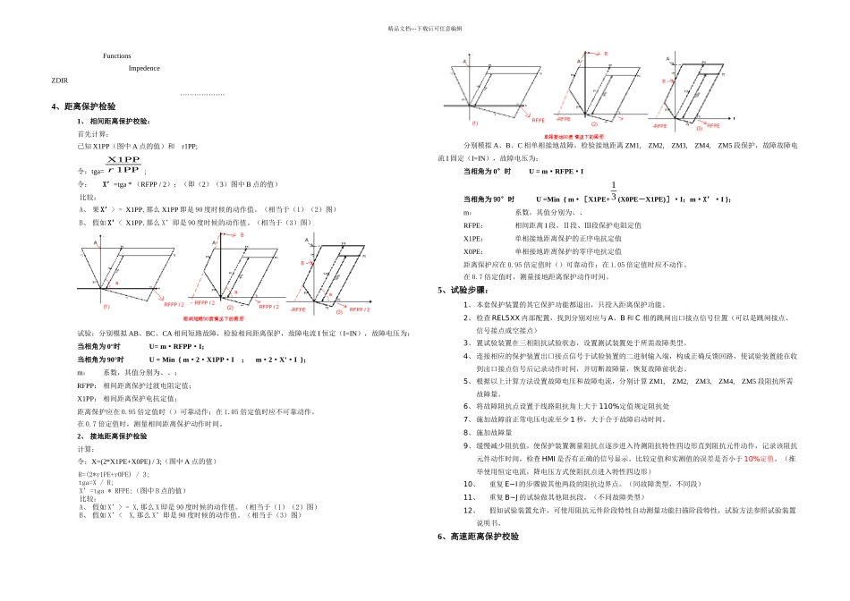 ABBREX距离保护校验方法_第2页