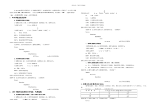ABBREX距离保护校验方法
