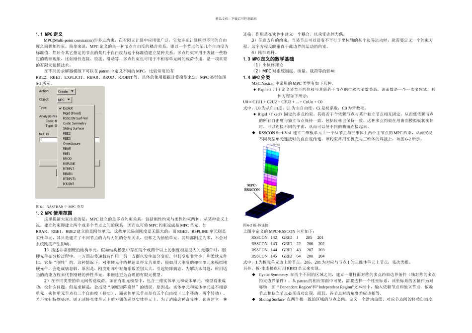 abaqus——MPC问题多点约束解析_第1页