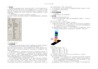 abaqus——MPC问题多点约束解析