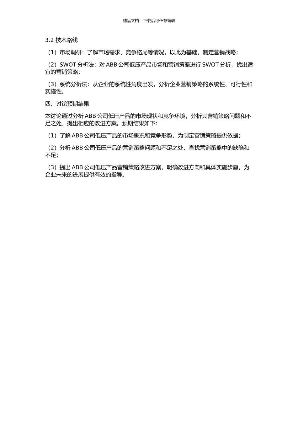 ABB公司低压产品营销策略研究的开题报告_第2页