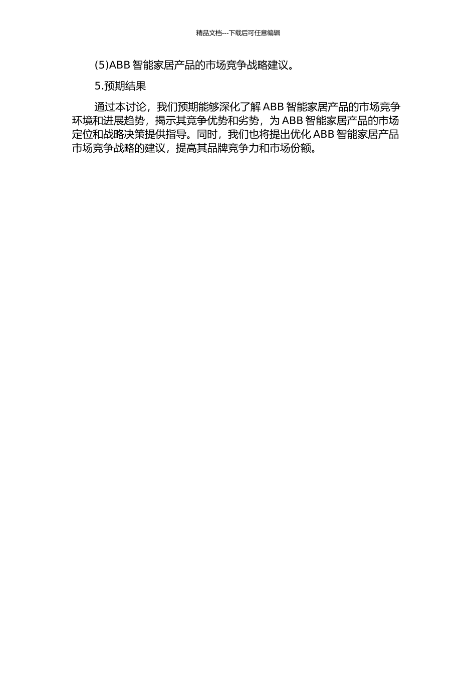 ABB智能家居产品市场竞争战略研究的开题报告_第2页