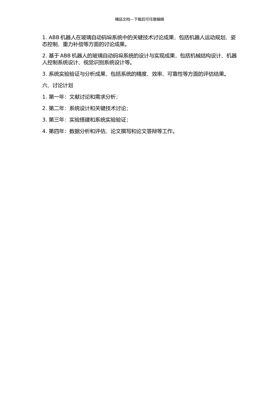 ABB机器人在玻璃自动码垛系统中的研究与应用的开题报告_第2页