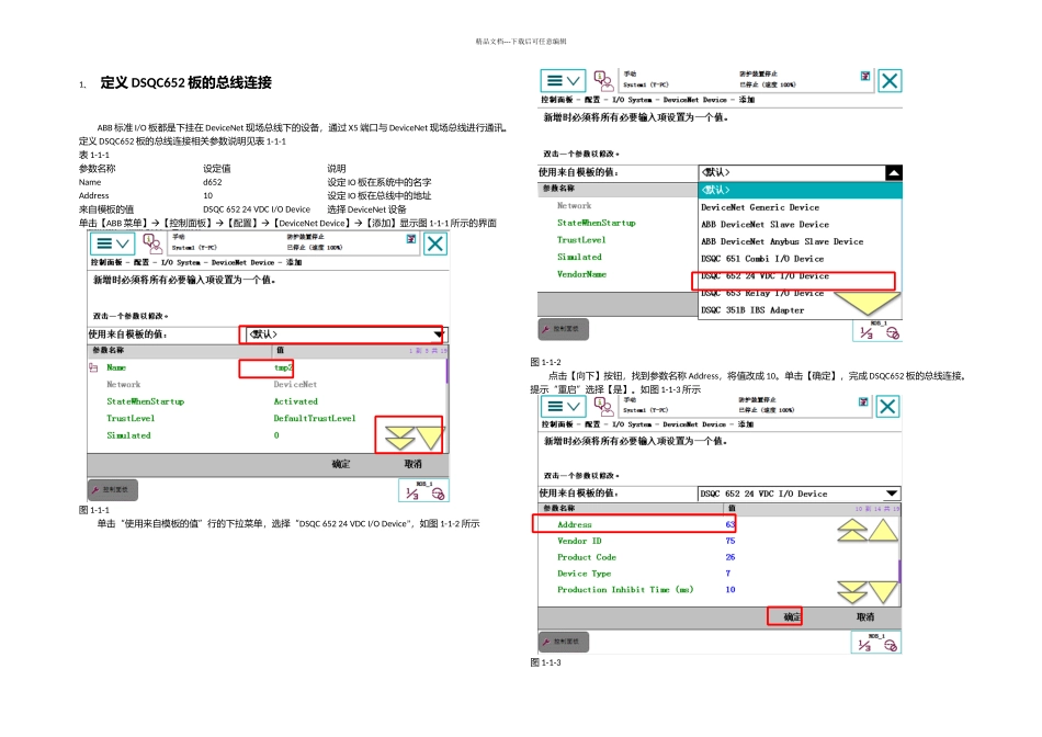ABB机器人外部启动配置说明_第2页