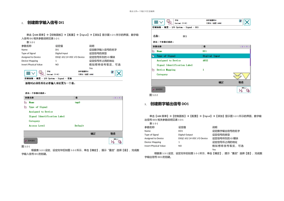 ABB机器人外部启动配置说明_第3页