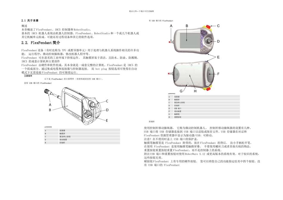 ABB机器人如何使用FlexPendant_第1页