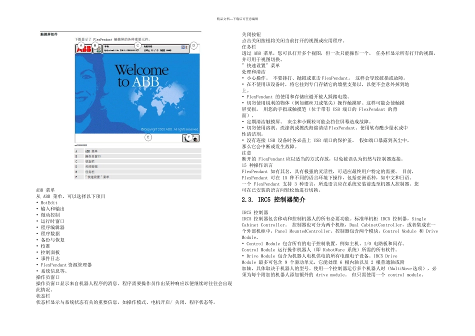 ABB机器人如何使用FlexPendant_第3页