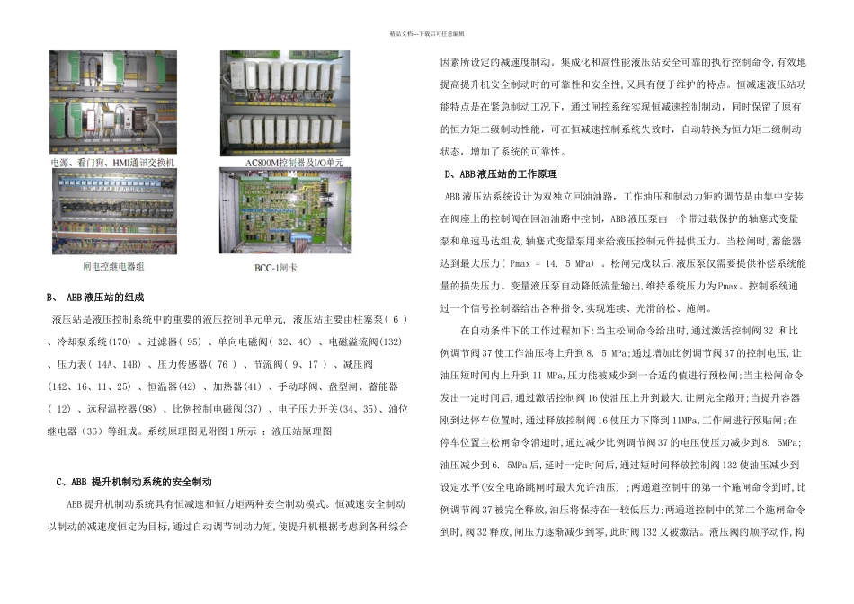 ABB闸控系统在同发矿的研究与应用_第2页