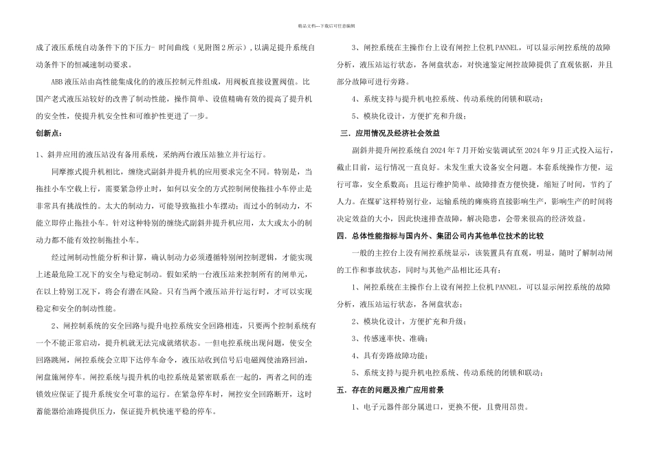 ABB闸控系统在同发矿的研究与应用_第3页