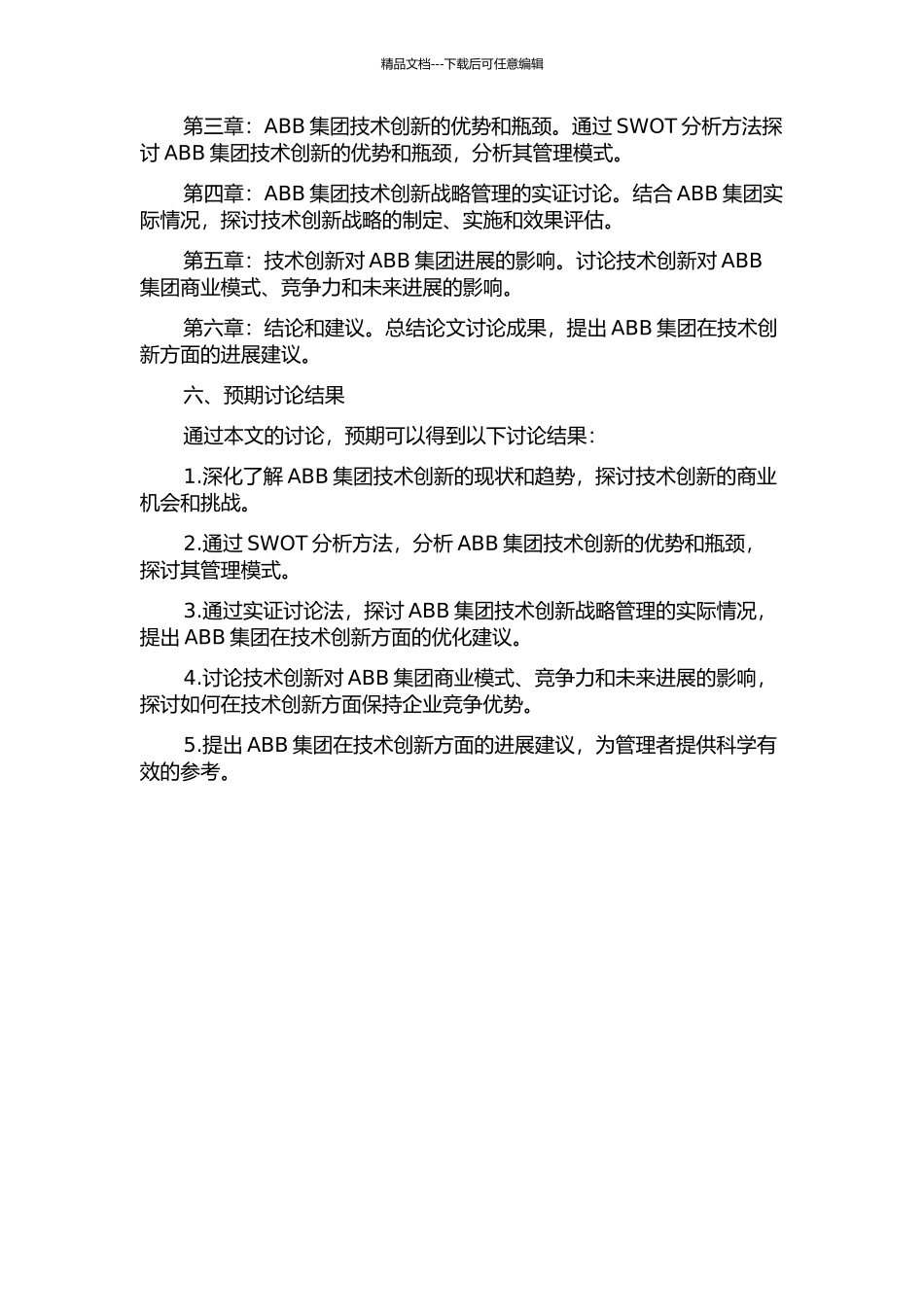 ABB集团技术创新战略管理研究的开题报告_第2页