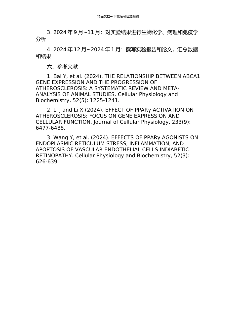 ABCA1和PPARγ与糖尿病动脉粥样硬化关系的实验研究的开题报告_第2页