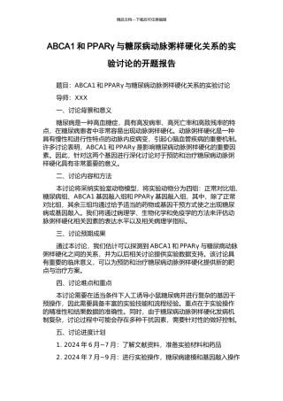 ABCA1和PPARγ与糖尿病动脉粥样硬化关系的实验研究的开题报告