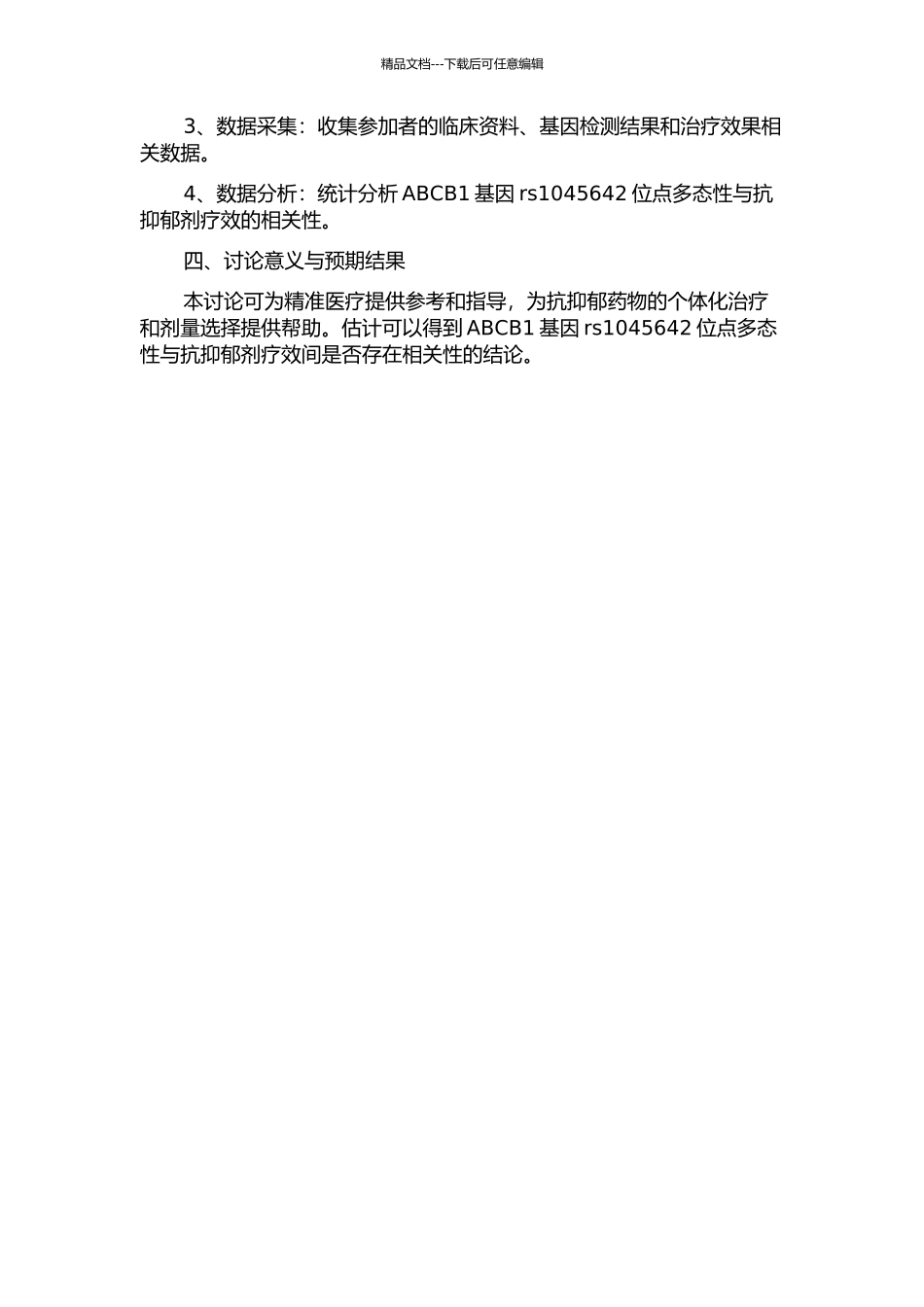 ABCB1基因rs1045642位点多态性与抗抑郁剂疗效的关联分析的开题报告_第2页