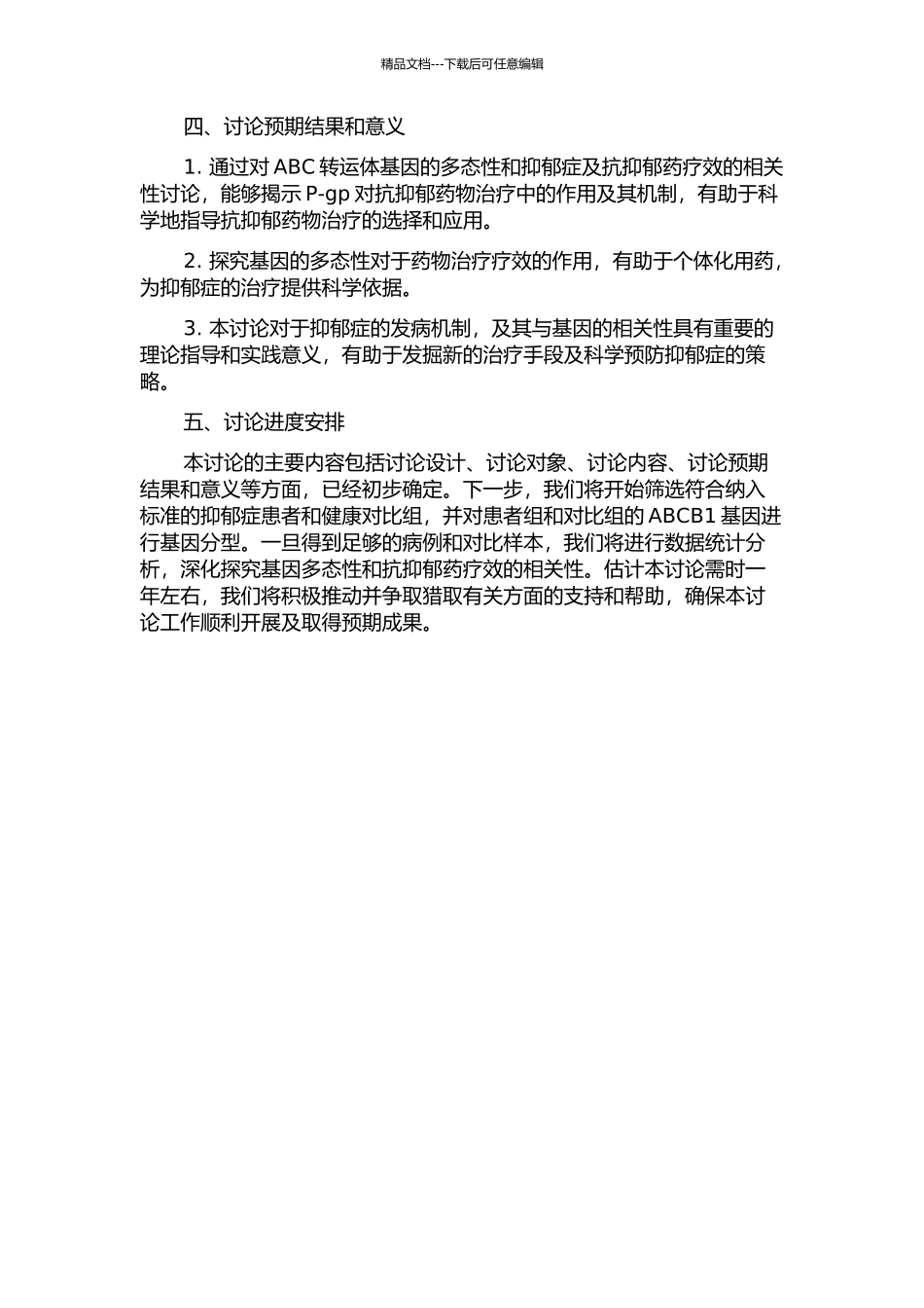 ABCB1基因多态性与抑郁症及抗抑郁药疗效的相关性研究的开题报告_第2页