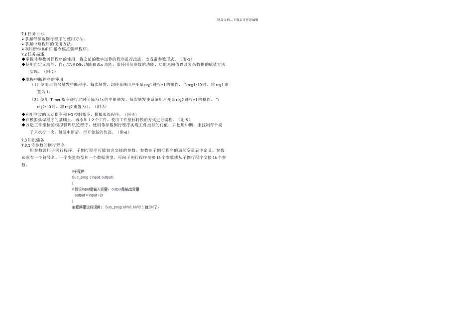 ABB机器人程序编程精讲_第1页