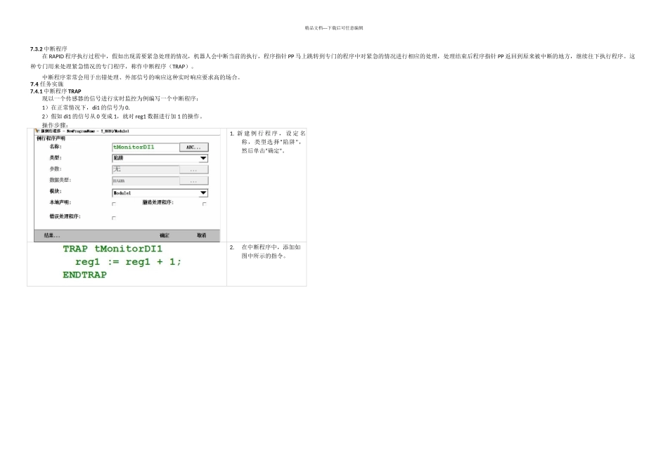 ABB机器人程序编程精讲_第2页