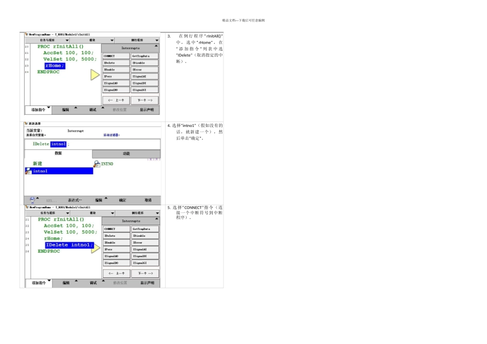 ABB机器人程序编程精讲_第3页