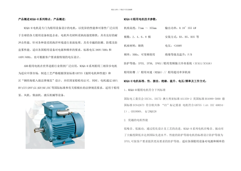ABB船用电机MQAH系列电机_第1页