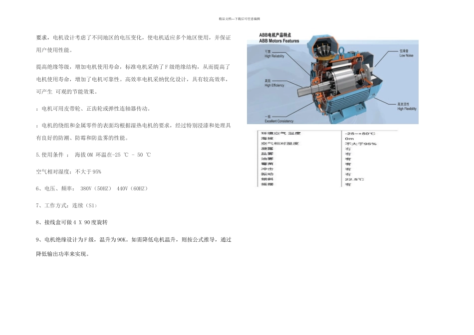 ABB船用电机MQAH系列电机_第2页