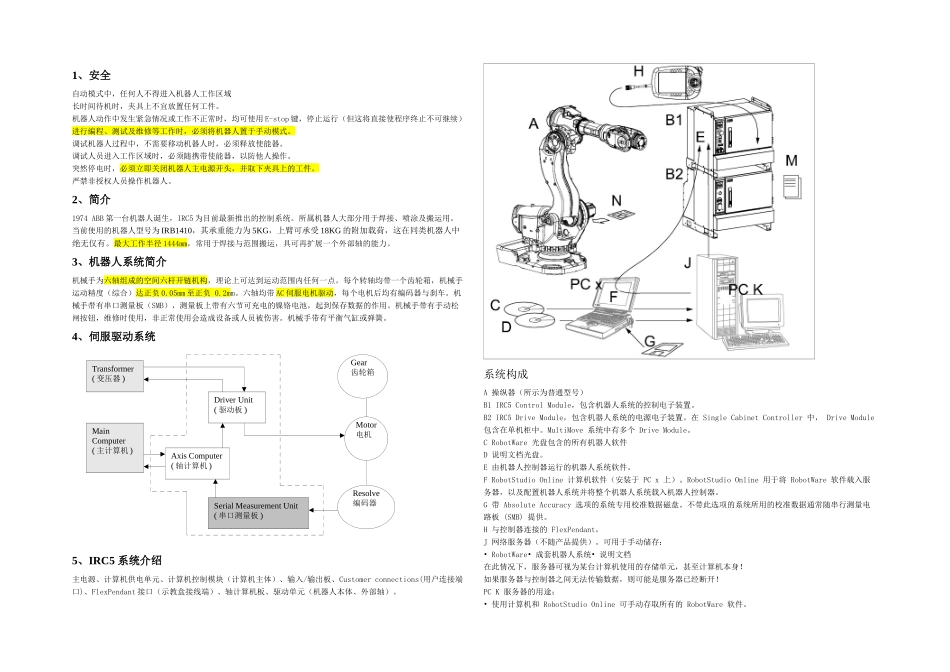 ABB机器人学习主要看这个讲解_第1页