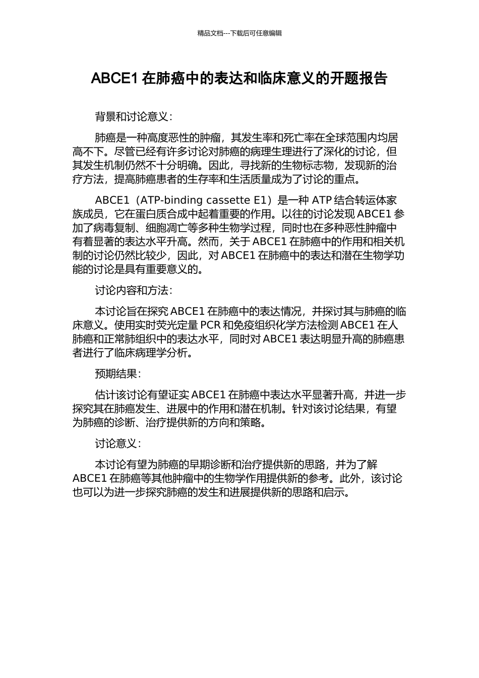 ABCE1在肺癌中的表达和临床意义的开题报告_第1页