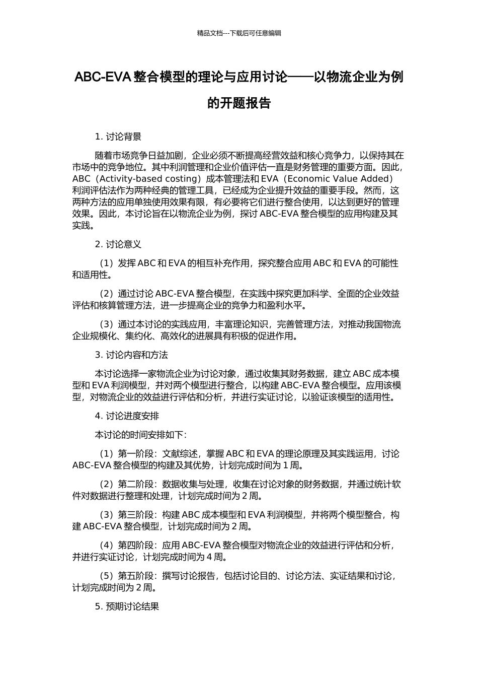 ABC-EVA整合模型的理论与应用研究——以物流企业为例的开题报告_第1页