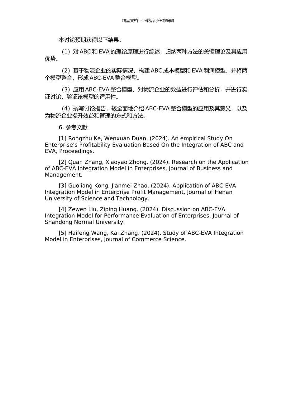 ABC-EVA整合模型的理论与应用研究——以物流企业为例的开题报告_第2页