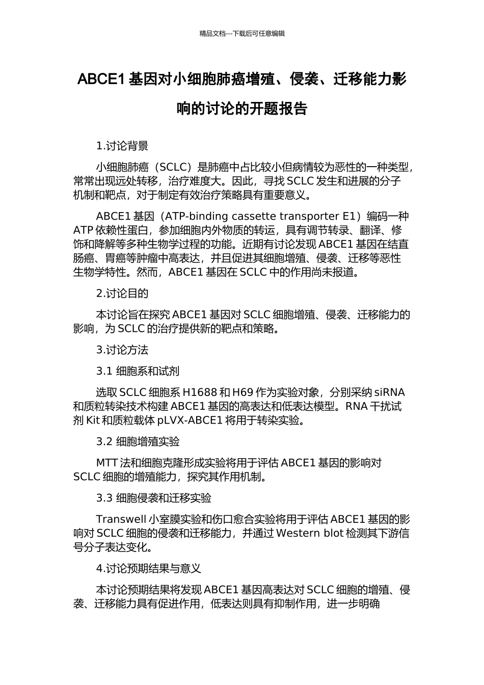 ABCE1基因对小细胞肺癌增殖、侵袭、迁移能力影响的研究的开题报告_第1页