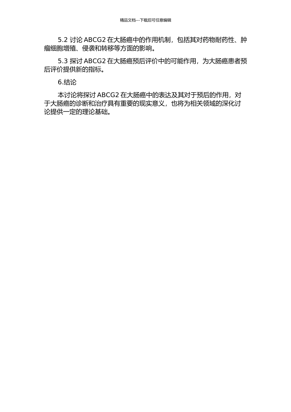 ABCG2在大肠癌中的表达及对其的预后作用的开题报告_第3页