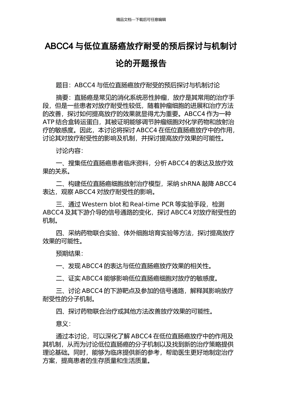 ABCC4与低位直肠癌放疗耐受的预后探讨与机制研究的开题报告_第1页