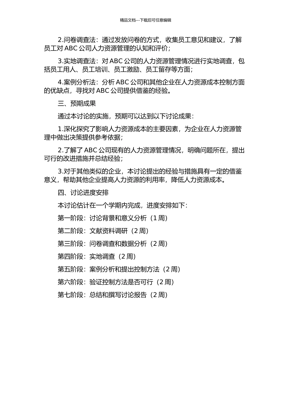 ABC公司人力资源成本控制改进研究的开题报告_第2页