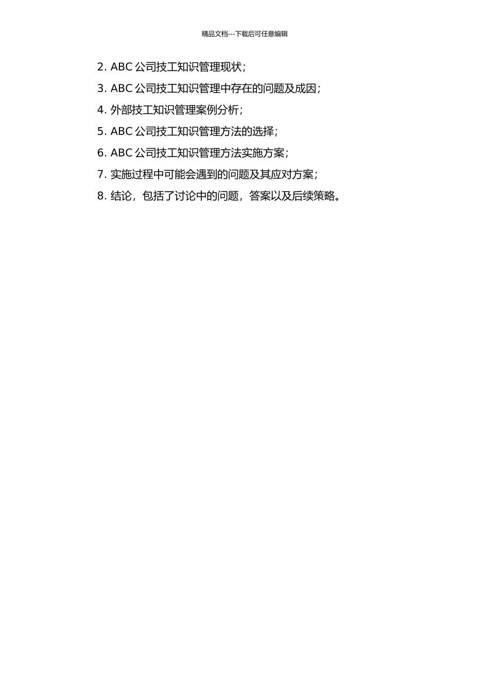 ABC公司技工知识管理方法研究的开题报告_第2页