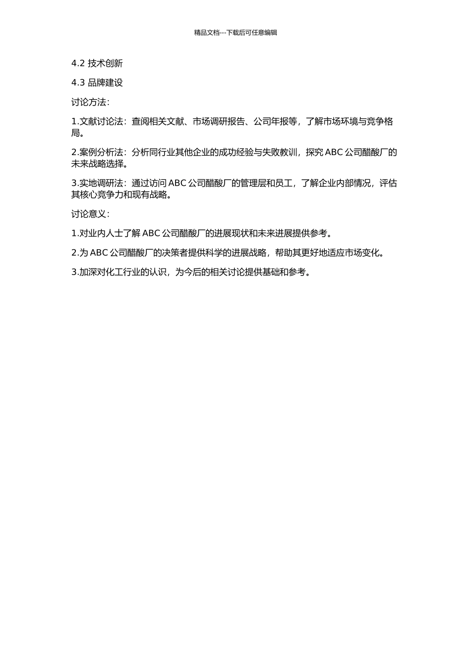 ABC公司醋酸厂发展战略研究的开题报告_第2页