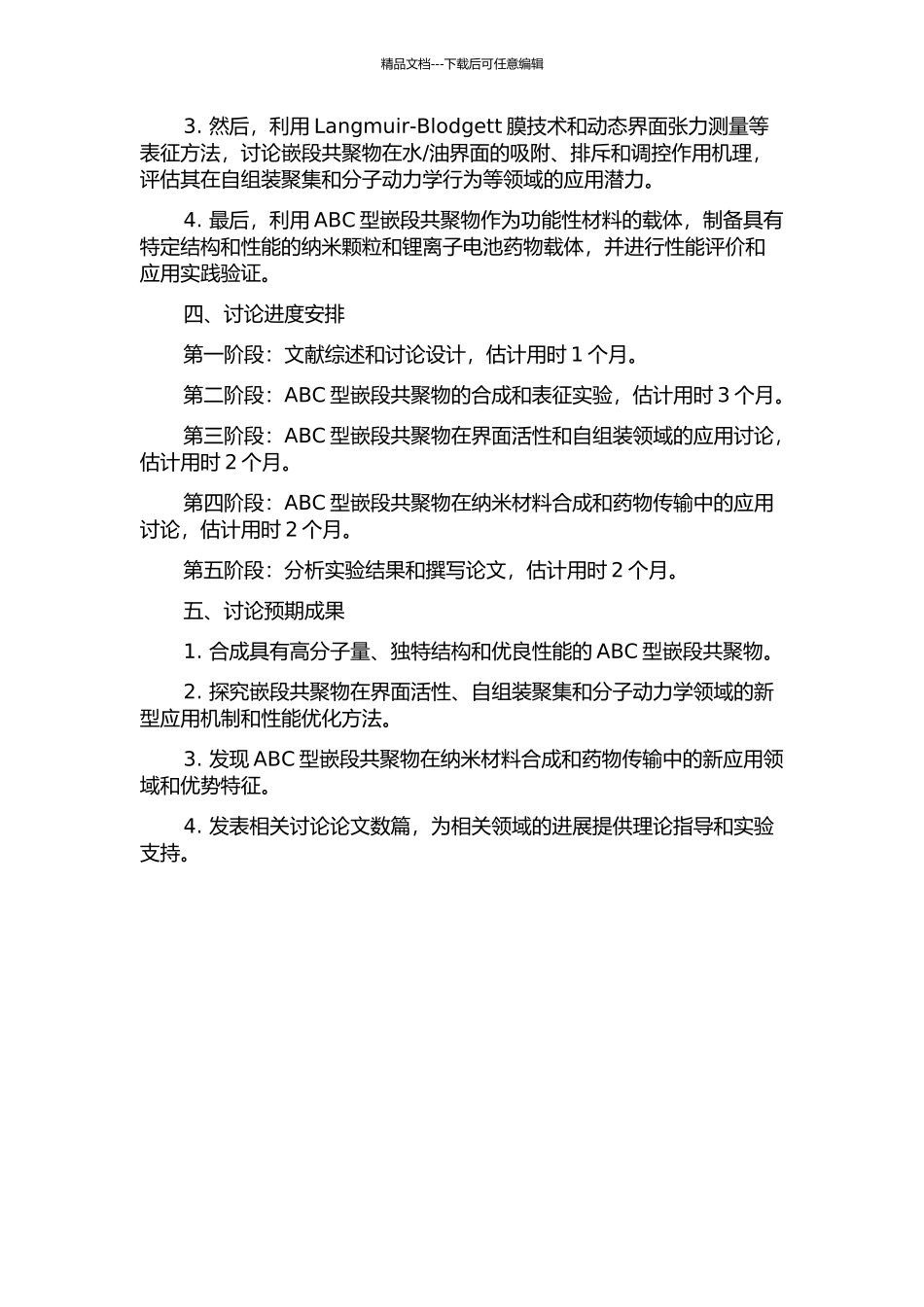 ABC型两亲性嵌段共聚物的合成及表征的开题报告_第2页