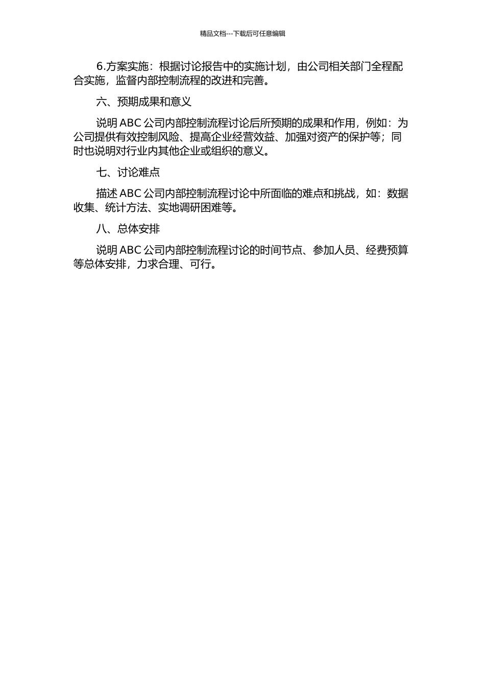 ABC公司内部控制流程研究的开题报告_第2页