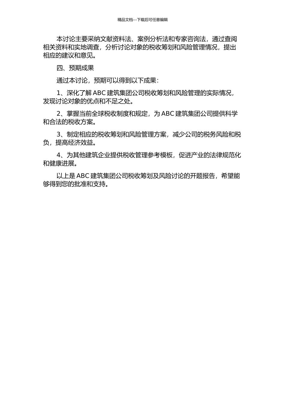 ABC建筑集团公司税收筹划及风险研究的开题报告_第2页