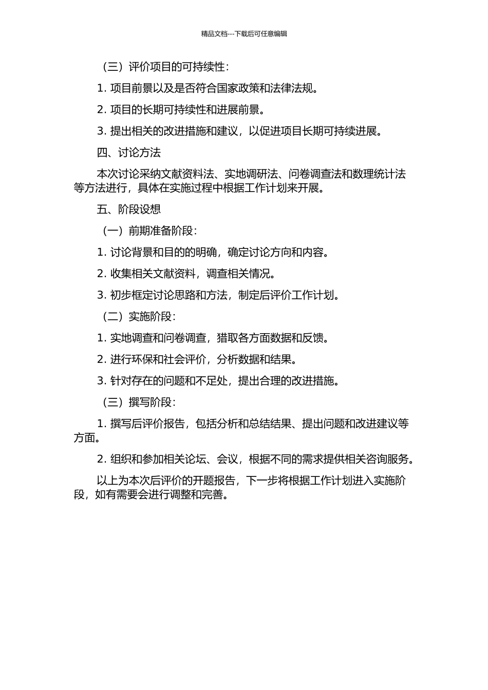 ABC电厂煤矸石发电项目后评价的开题报告_第2页