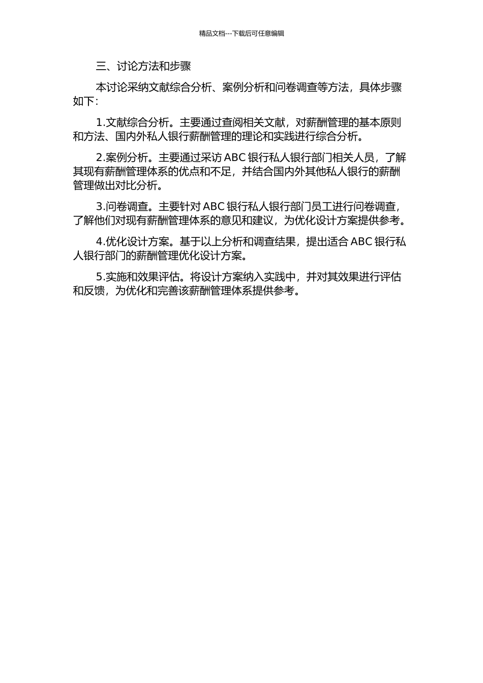ABC银行私人银行财富顾问薪酬管理体系优化设计的开题报告_第2页
