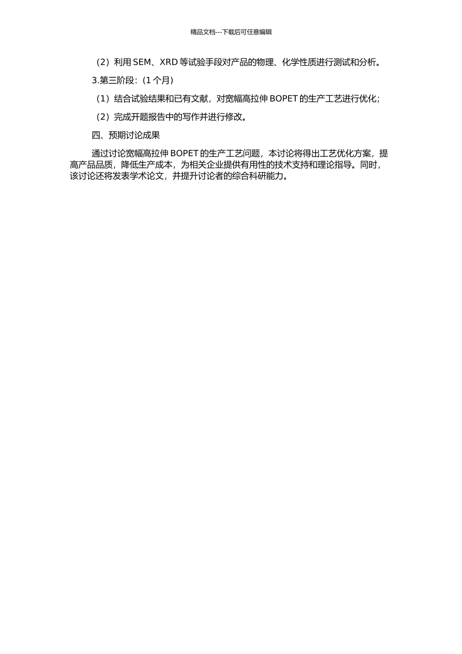 ABC宽幅高拉伸BOPET的生产及工艺研究的开题报告_第2页