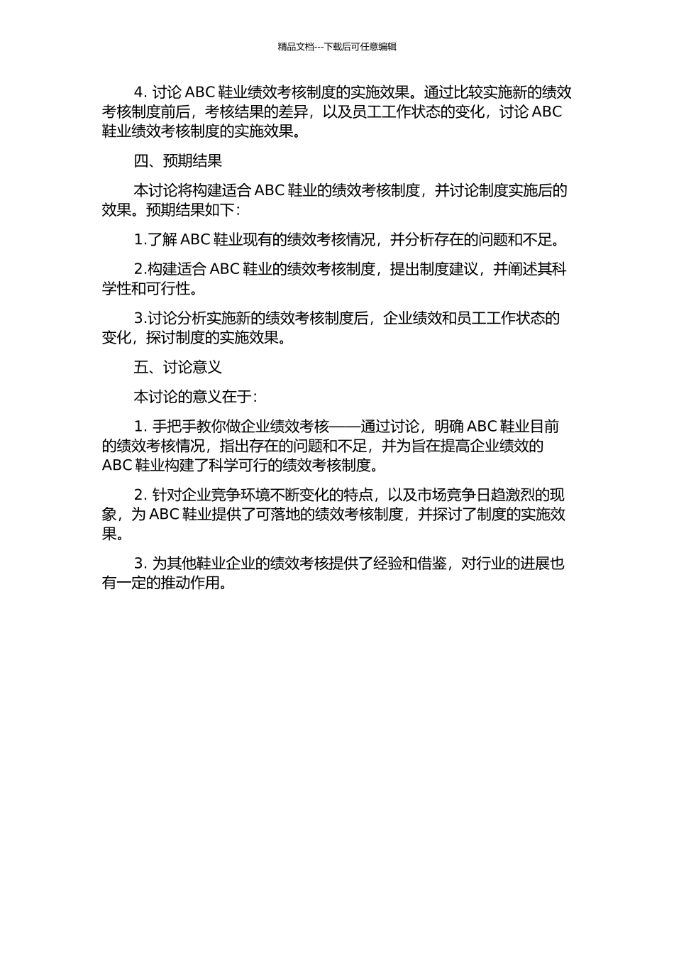 ABC鞋业绩效考核研究的开题报告_第2页