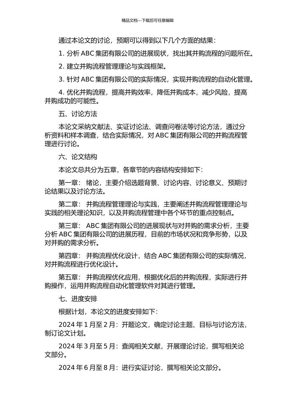 ABC集团有限公司并购流程优化设计与应用的开题报告_第2页