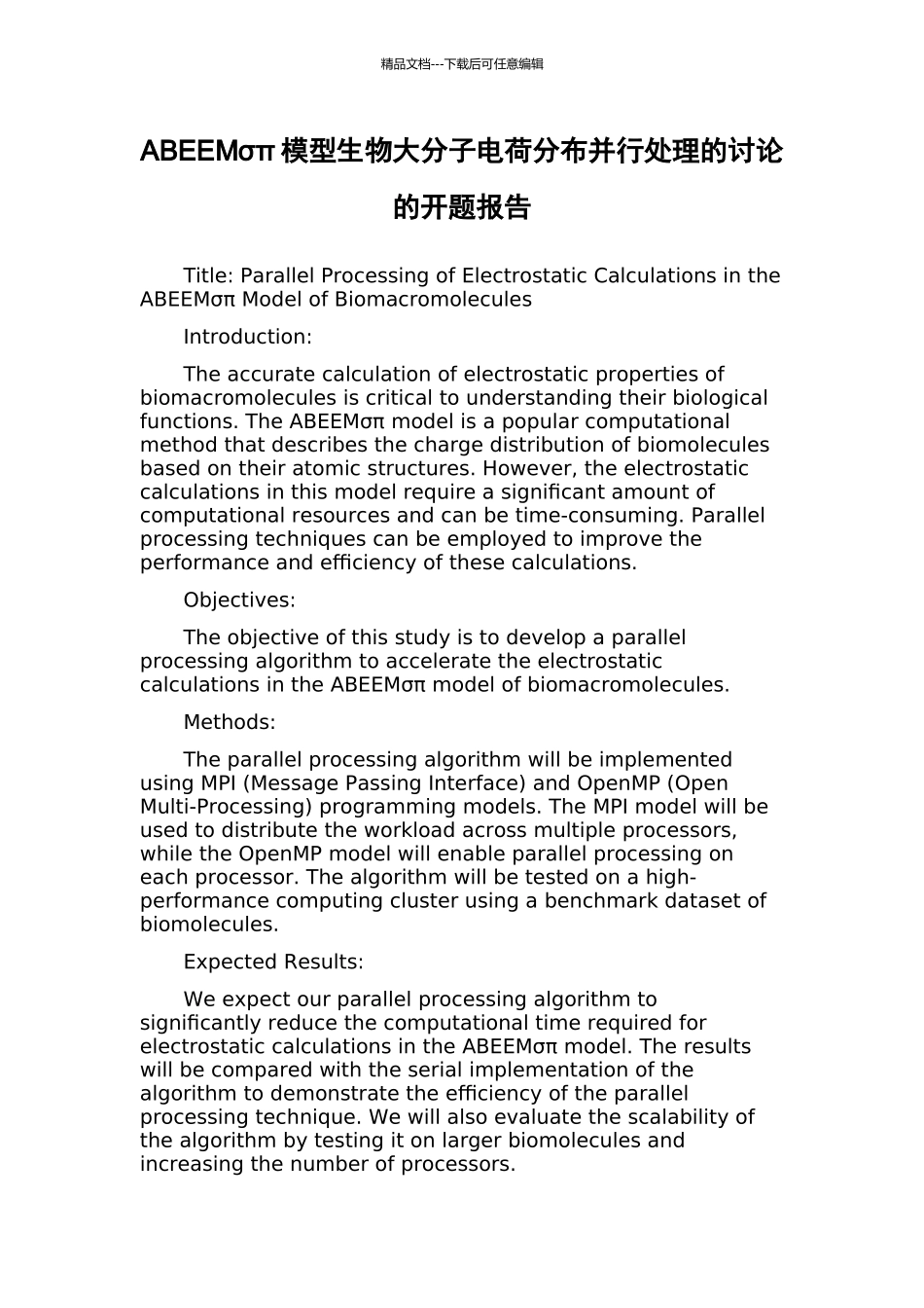 ABEEMσπ模型生物大分子电荷分布并行处理的研究的开题报告_第1页