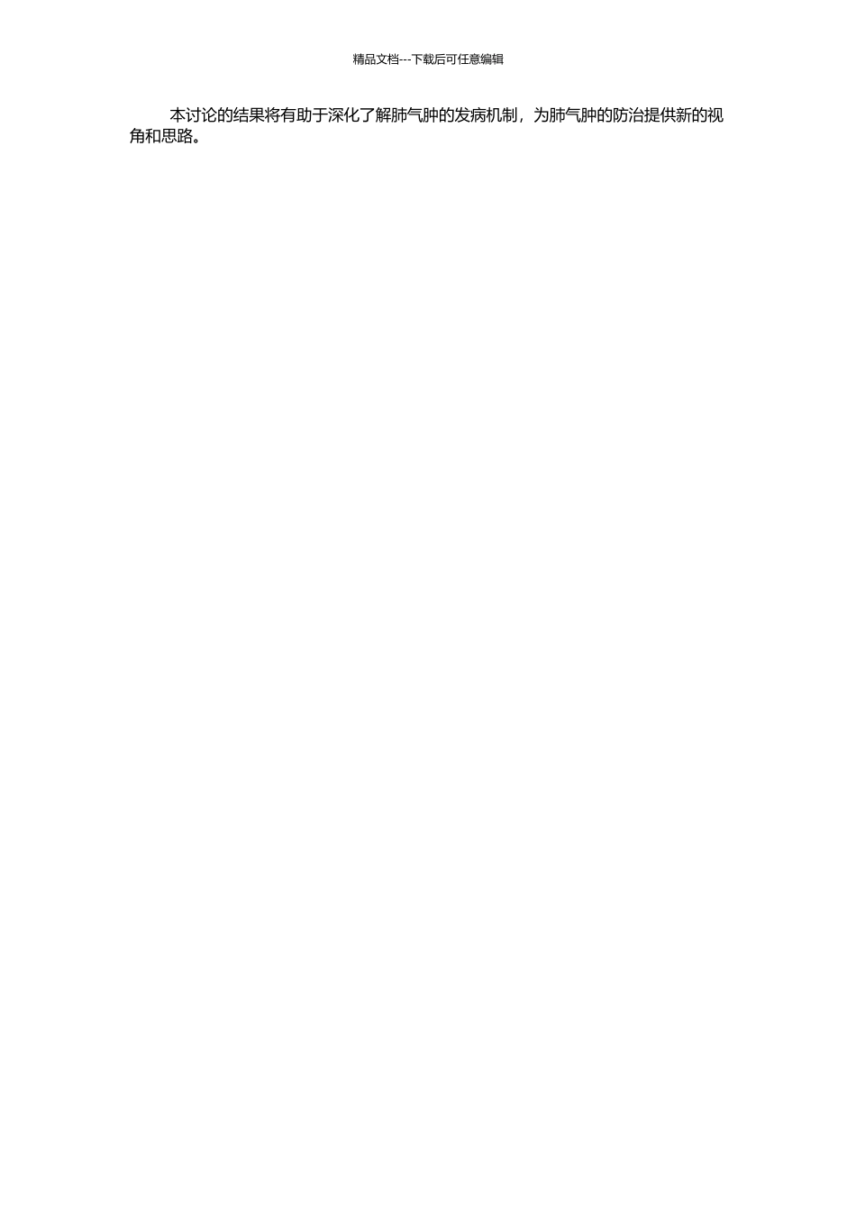 Abhd2基因敲除小鼠年龄相关性肺气肿及其发病机制的研究的开题报告_第2页