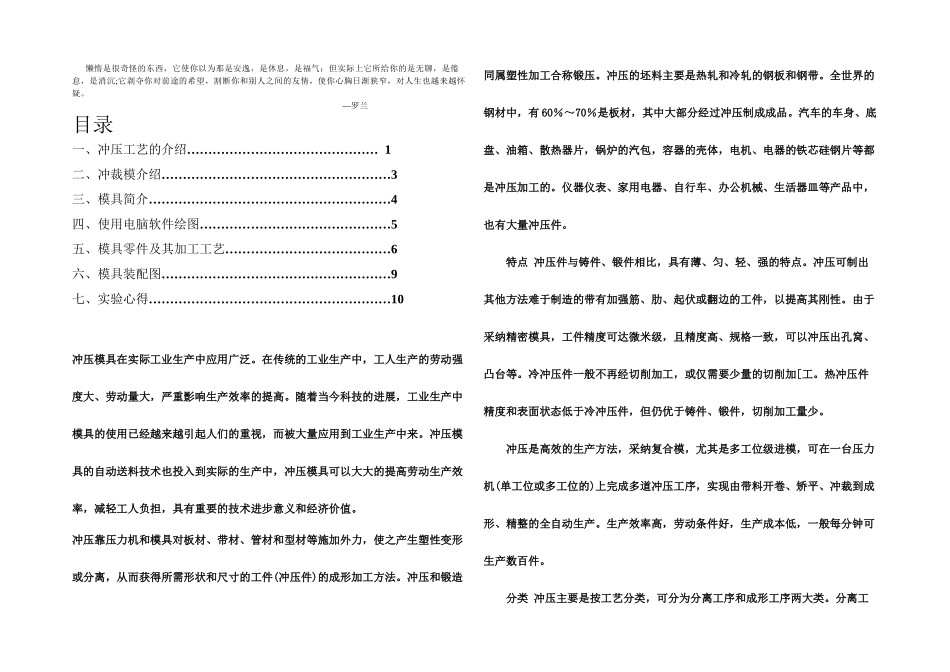 abfetp冲压模具设计说明书_第1页