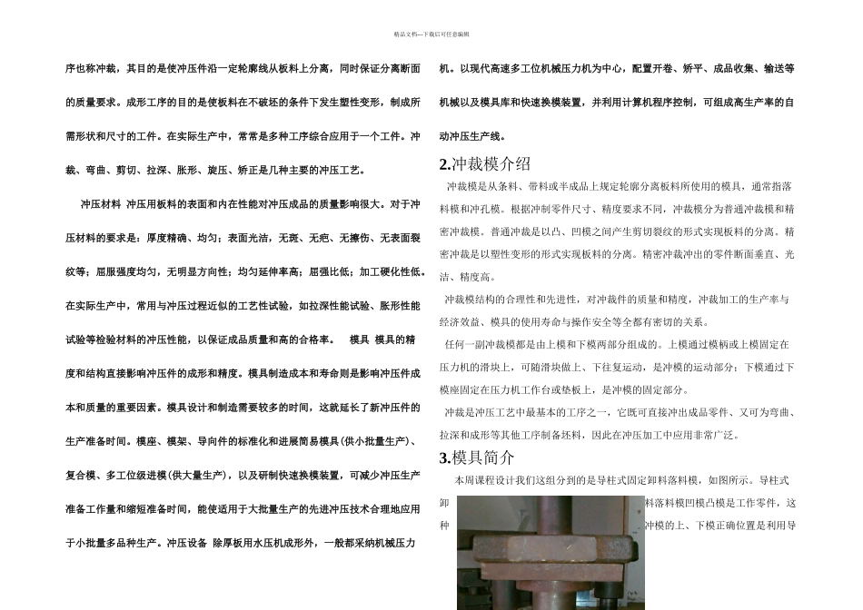 abfetp冲压模具设计说明书_第2页