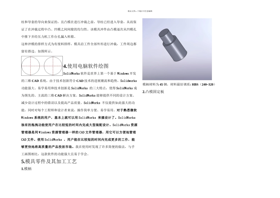 abfetp冲压模具设计说明书_第3页
