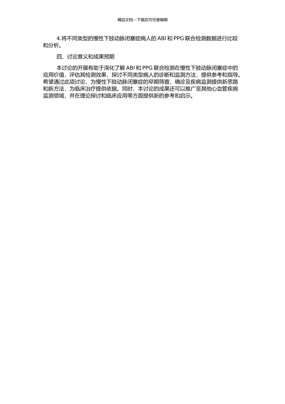 ABI和PPG联合检测对慢性下肢动脉闭塞症的应用价值的开题报告_第2页